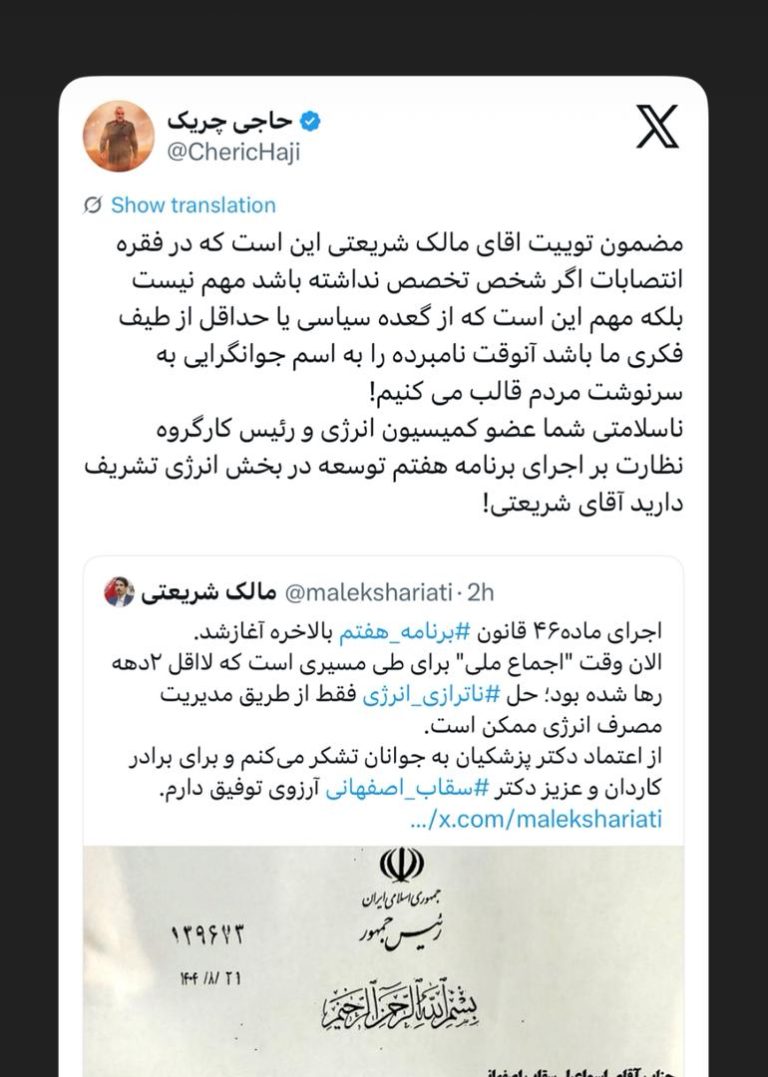 آقای مالک شریعتی