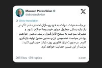 حساب دکتر پزشکیان، ریاست محترم جمهور در ایکس نوشت: