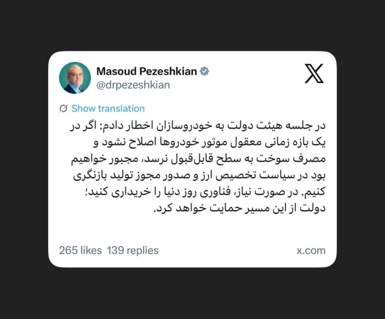 حساب دکتر پزشکیان، ریاست محترم جمهور در ایکس نوشت: