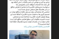 چرا نماینده دولت در هیئت مدیره «فارس» به استخدام این شرکت درآمده است؟