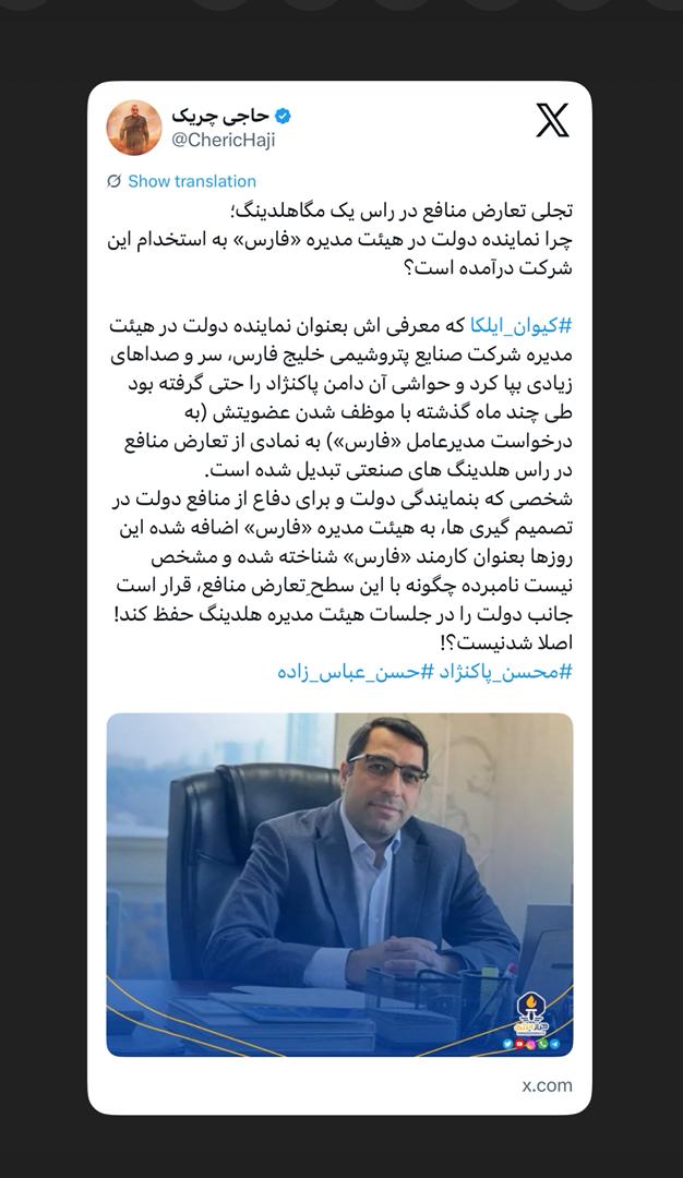 چرا نماینده دولت در هیئت مدیره «فارس» به استخدام این شرکت درآمده است؟