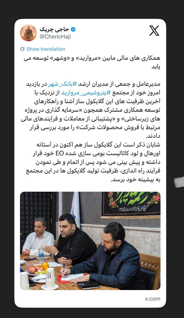 همکاری‌های مالی مابین «مروارید» و «وشهر» توسعه می‌یابد