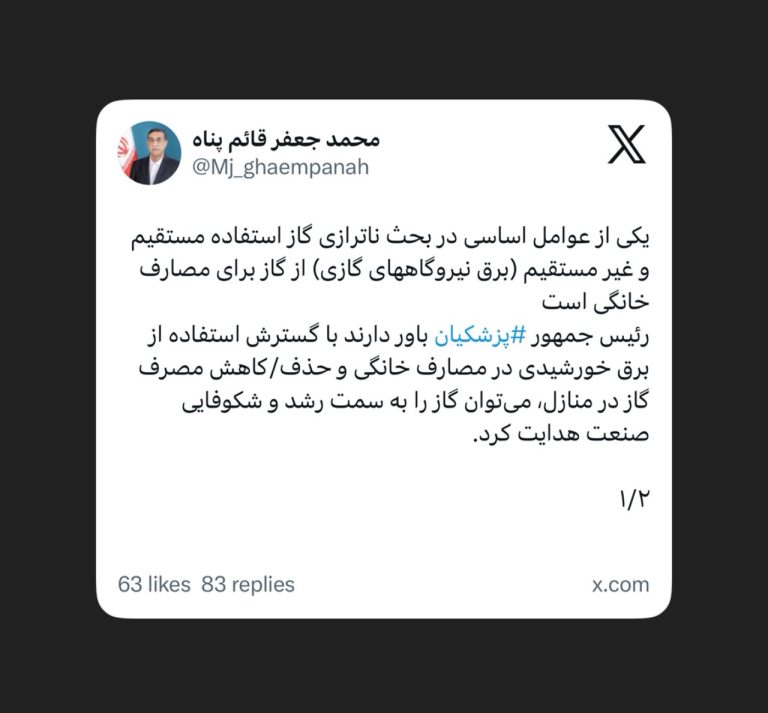 تاکید پزشکیان بر گسترش استفاده از برق خورشیدی در مصارف خانگی