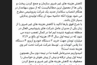 ریخت و پاش از جیب سهامداران