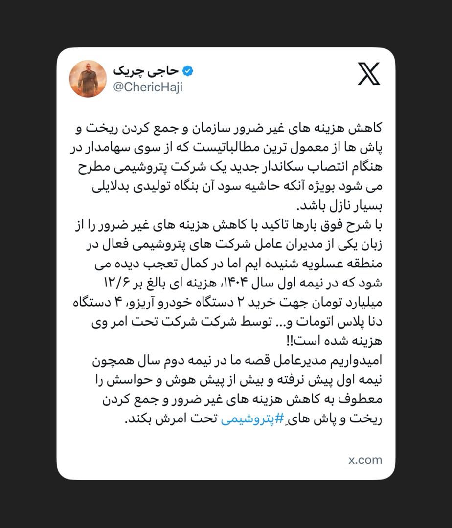 ریخت و پاش از جیب سهامداران