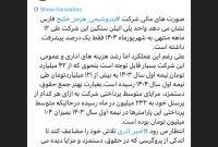 صورت های مالی شرکت پتروشیمی هرمز خلیج‬⁩ فارس نشان می دهد