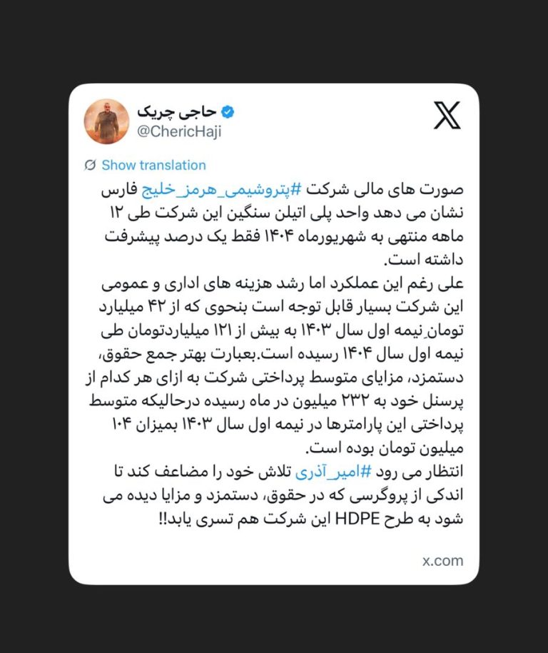 بی نظمی مالی در شرکت پتروشیمی هرمز خلیج فارس