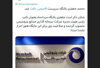 محمد جعفری بالنگاه سرپرست ⁧‫شیمی بافت‬⁩ شد