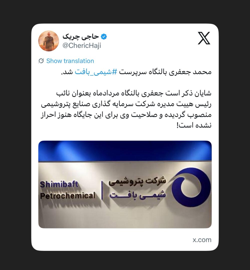 محمد جعفری بالنگاه سرپرست ⁧‫شیمی بافت‬⁩ شد