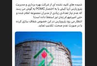 در زیرمجموعه ⁧‫پتروپارس‬⁩ چه خبر است؟
