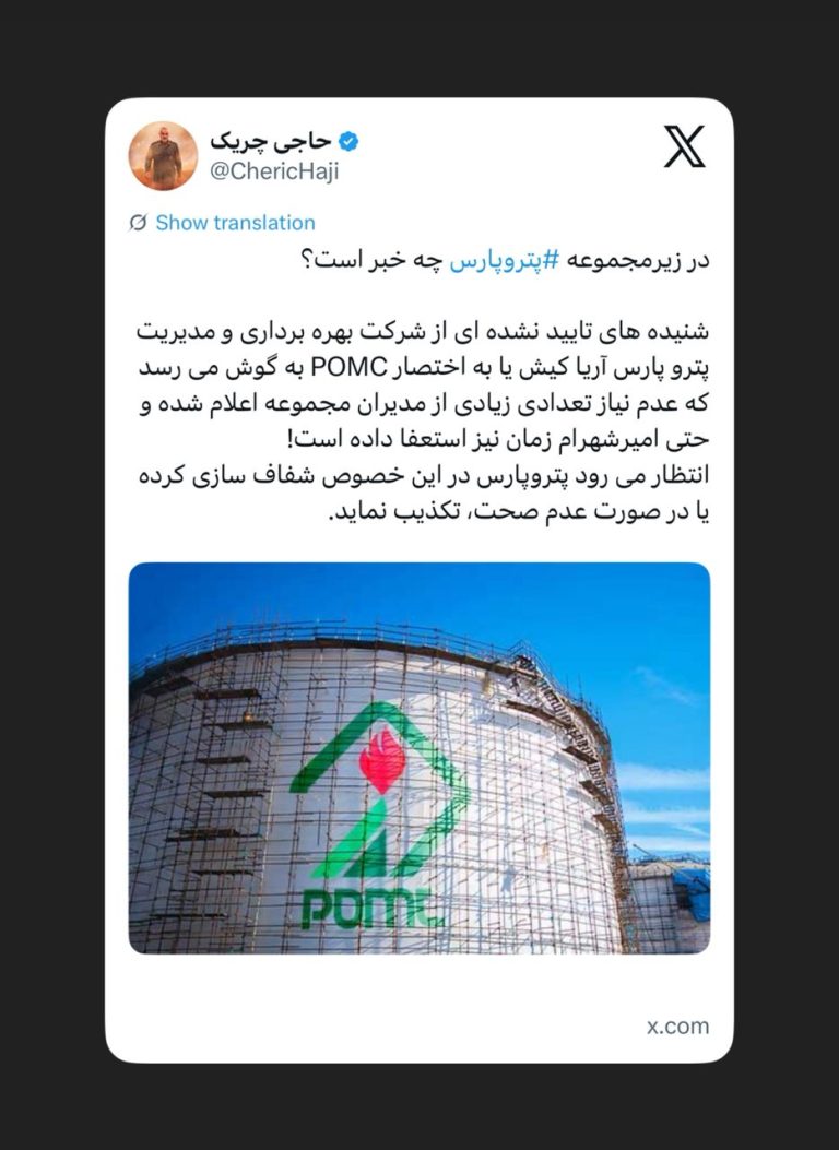 در زیرمجموعه ⁧‫پتروپارس‬⁩ چه خبر است؟
