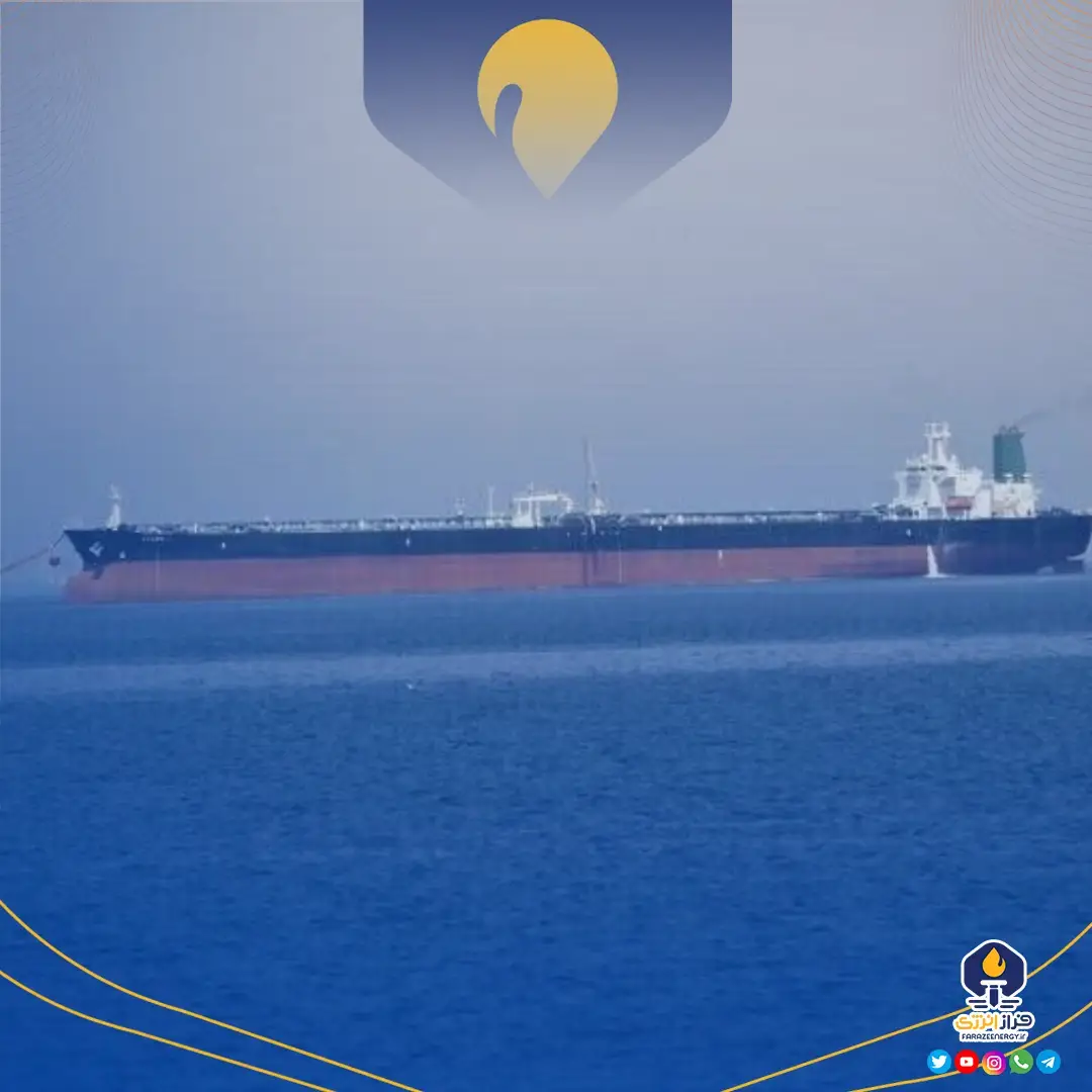 یک نفتکش به داخل آب های سرزمینی ایران منحرف شد یک نفتکش به داخل آب های سرزمینی ایران منحرف شد