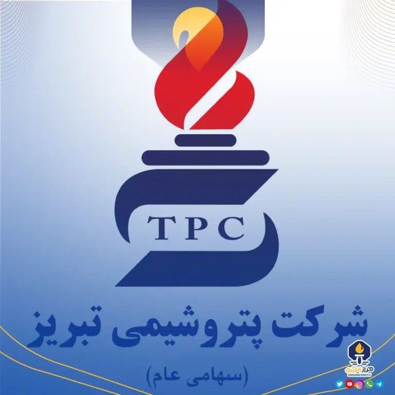 اطلاعیه برگزاری آزمون جهت دعوت به همکاری در شرکت پتروشیمی تبریز