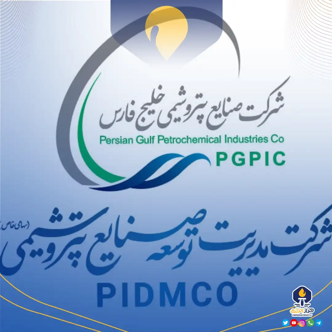 آگهی نوبت اول-مناقصه عمومی دو مرحله¬ای همراه با ارزیابی کیفی غیر همزمان شرکت مدیریت توسعه صنایع پتروشیمی