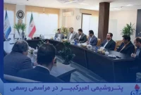 پتروشیمی امیرکبیر در مراسمی رسمی از مدیرعامل سابق تجلیل کرد