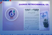 پتروشیمی زاگرس به عنوان ناشر برگزیده فرابورس ایران معرفی شد