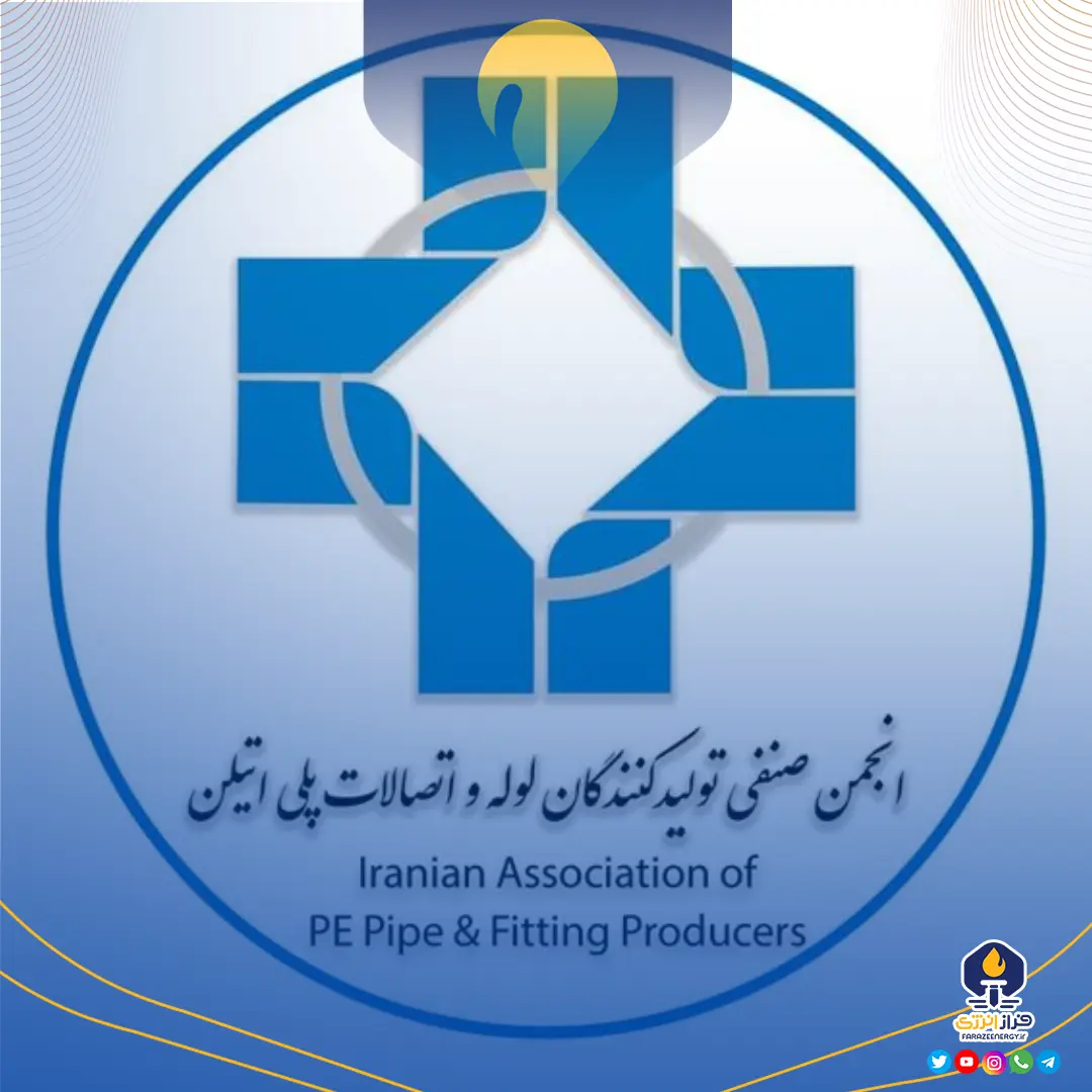 اعضای جدید هیئت مدیره انجمن صنفی تولیدکنندگان لوله و اتصالات پلی‌اتیلن انتخاب شدند