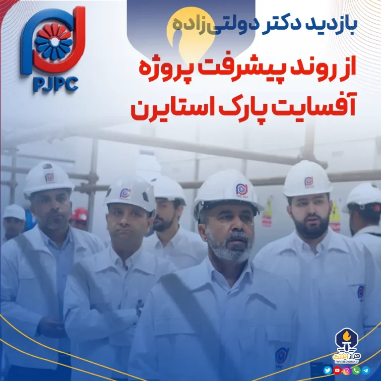 بازدید دکتر دولتی زاده از روند پیشرفت پروژه آفسایت پارک استایرن