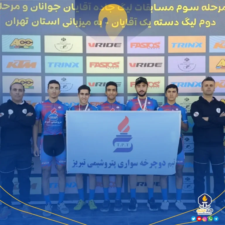 قهرمانی مقتدرانه پتروشیمی تبریز در لیگ دوچرخه‌سواری کشور