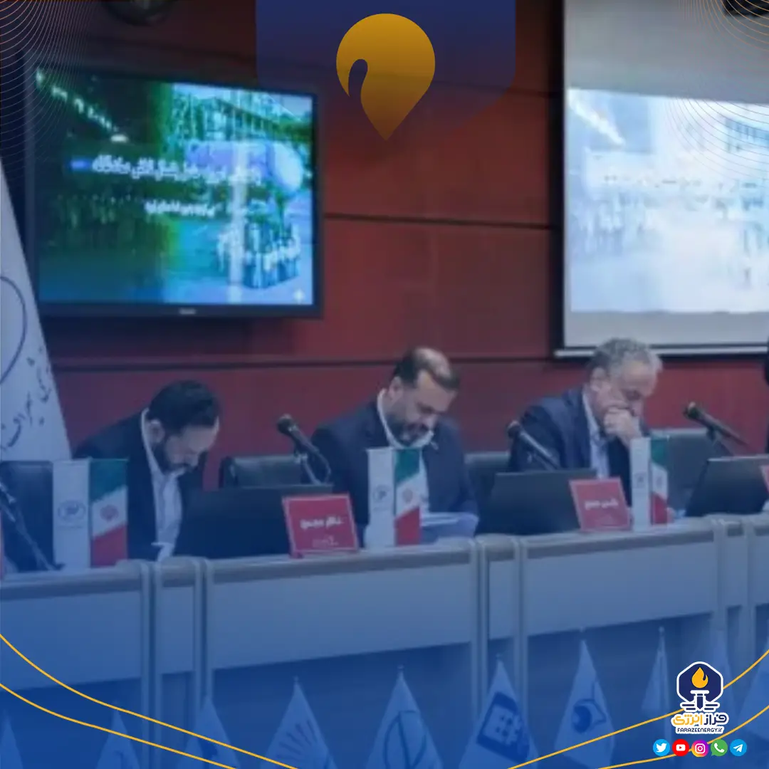 مجمع عمومی عادی سالیانه شرکت پتروشیمی سیراف انرژی برگزار شد