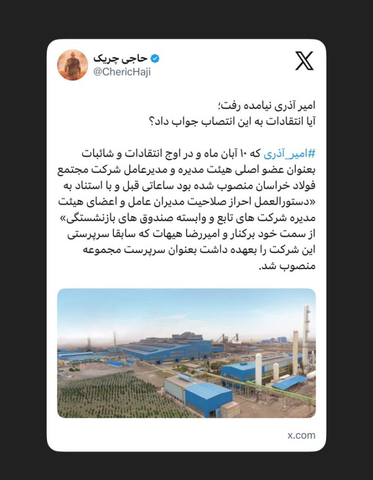 امیر آذری نیامده رفت