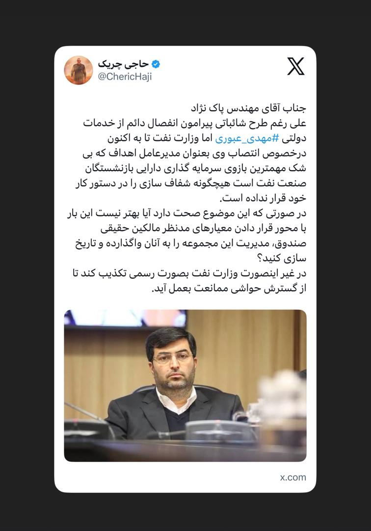 شفاف سازی انتصاب مدیرعامل