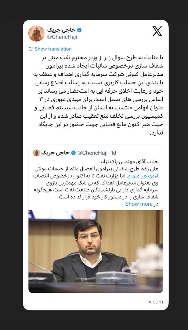 شفاف سازی پیرامون مدیرعامل کنونی شرکت نفت