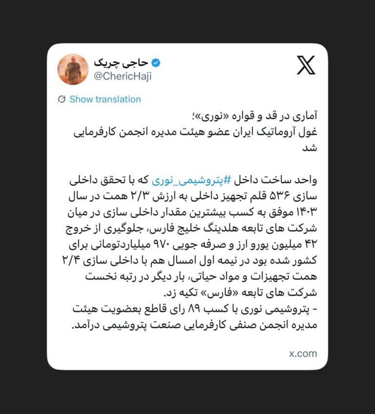 غول آروماتیک ایران عضو هیئت مدیره انجمن کارفرمایی شد