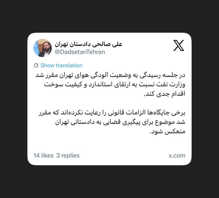 صفحه منتسب به دادستان تهران در ایکس نوشت