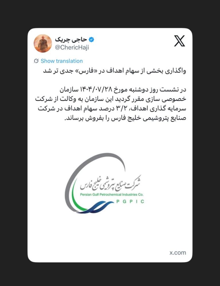 واگذاری بخشی از سهام اهداف در «فارس» جدی‌تر شد