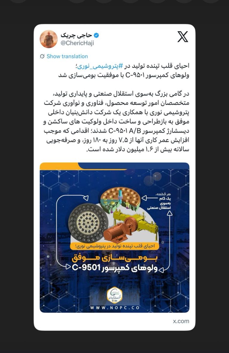 ولوهای کمپرسور C-۹۵۰۱ با موفقیت بومی‌سازی شد