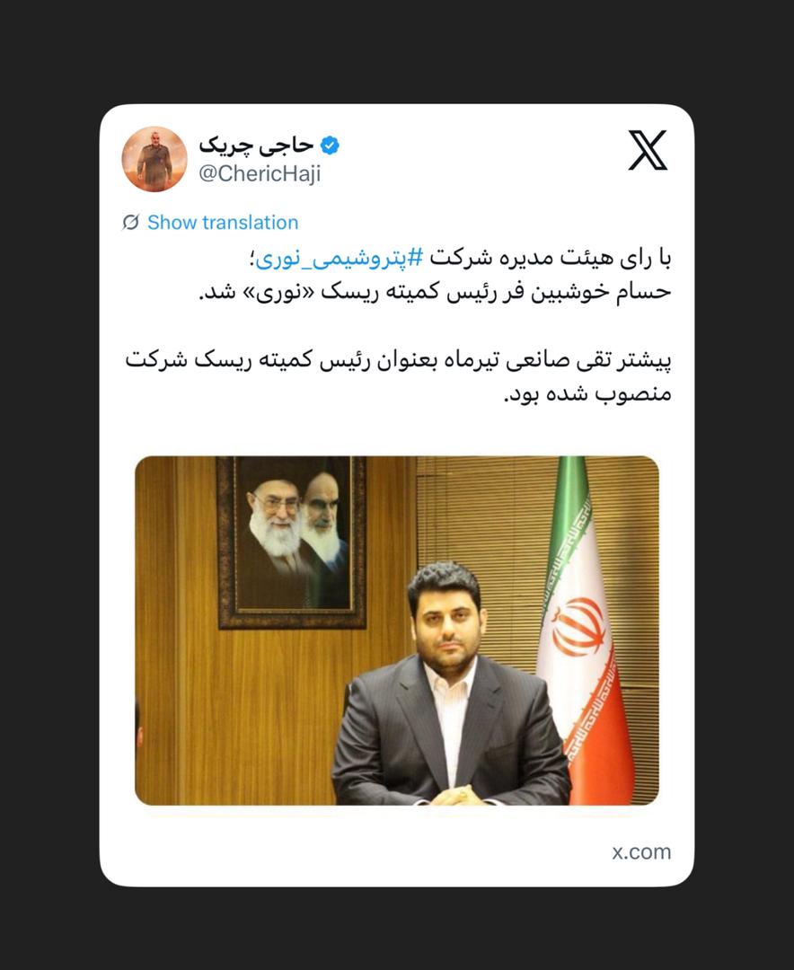 حسام خوشبین فر رئیس کمیته ریسک «نوری» شد