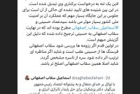 سقاب اصفهانی به حسینی ترجیح داده شده