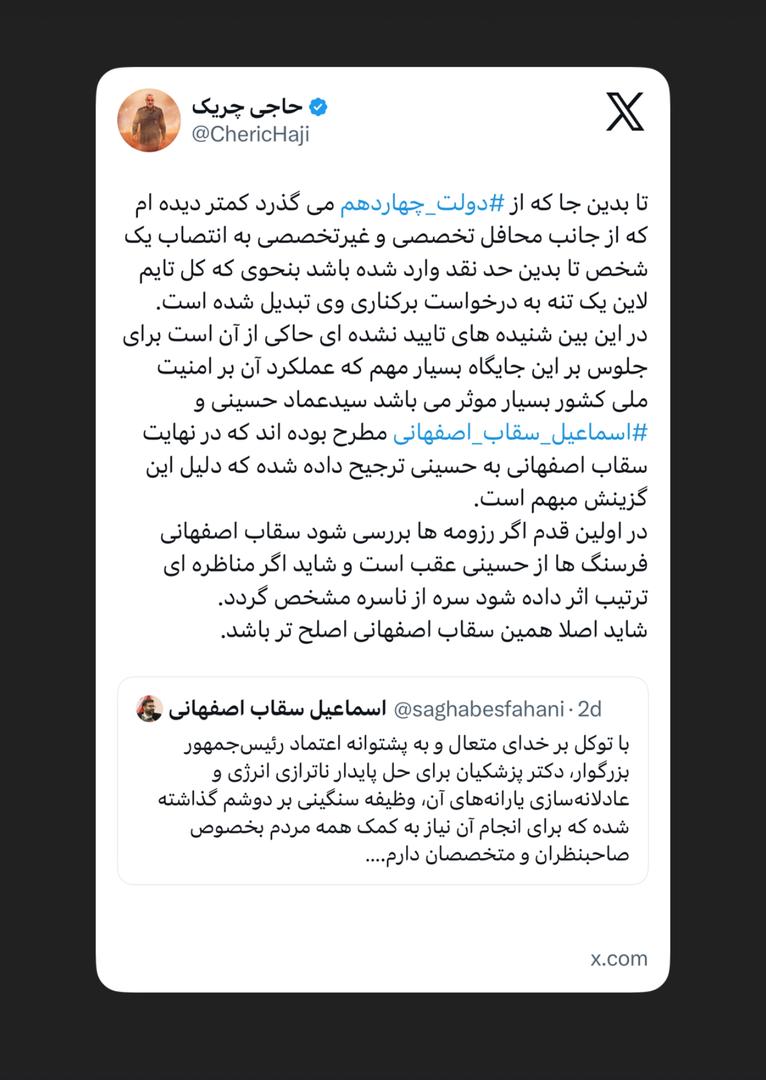 سقاب اصفهانی به حسینی ترجیح داده شده