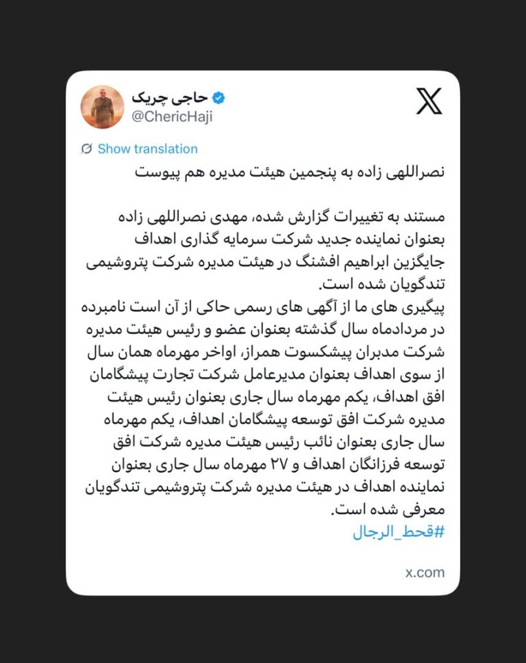 نصراللهی زاده به پنجمین هیئت مدیره هم پیوست