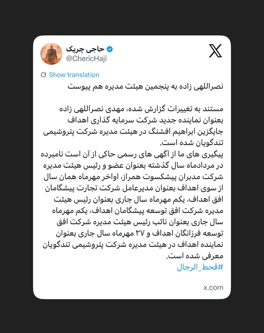 نصراللهی زاده به پنجمین هیئت مدیره هم پیوست