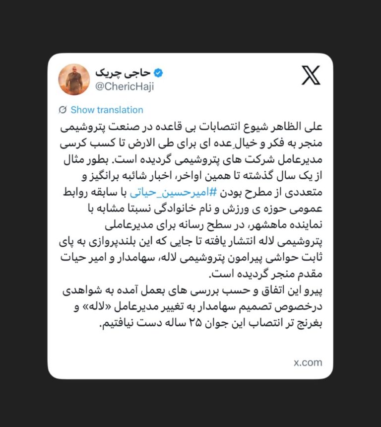 شیوع انتصابات بی‌قاعده در صنعت پتروشیمی
