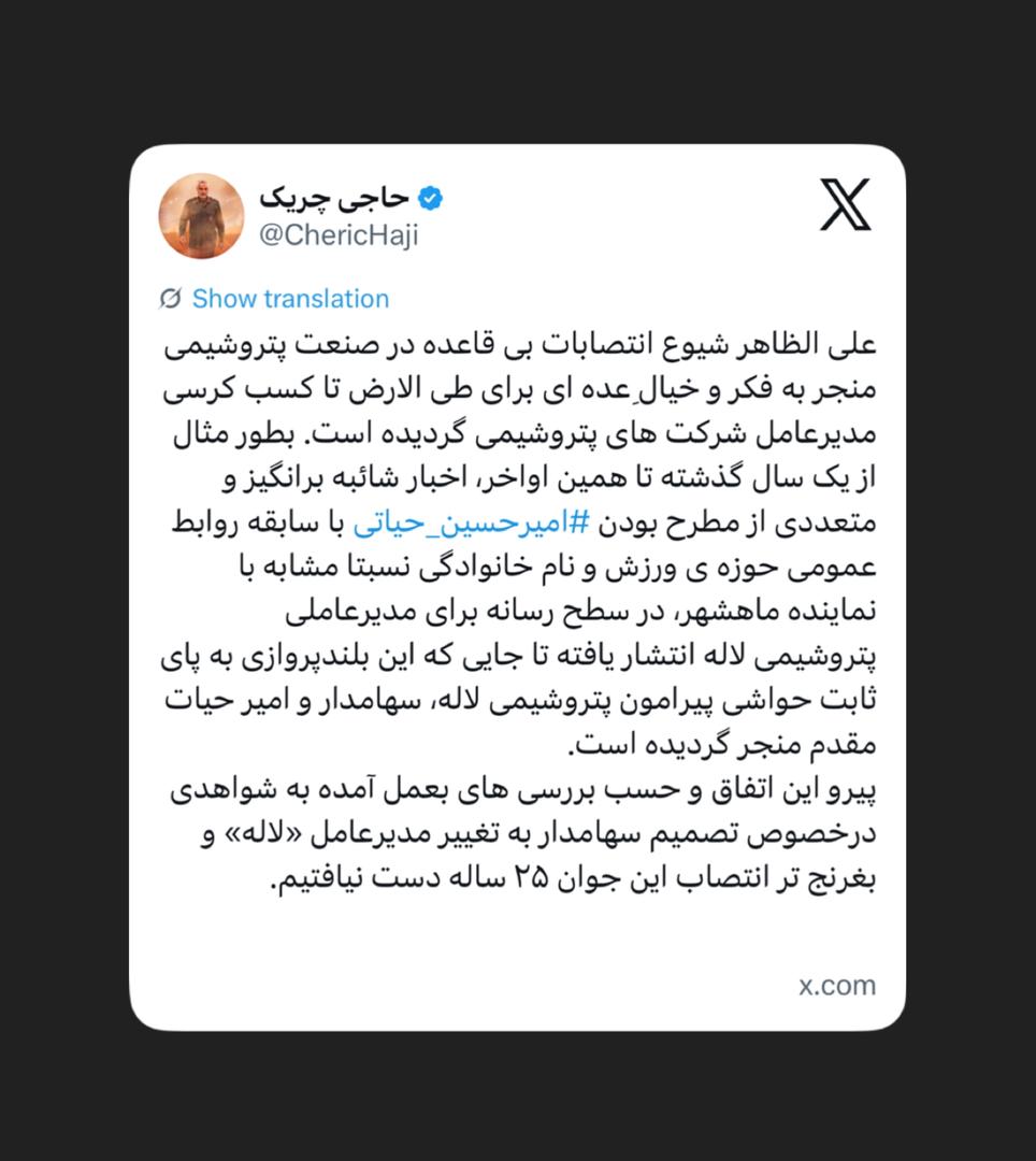 شیوع انتصابات بی‌قاعده در صنعت پتروشیمی