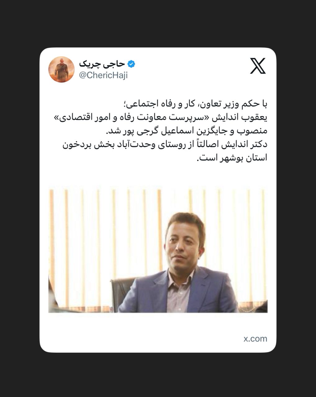 یعقوب اندایش «سرپرست معاونت رفاه و امور اقتصادی» منصوب شد یعقوب اندایش «سرپرست معاونت رفاه و امور اقتصادی» منصوب شد