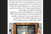 منشا بنای کج انتصابات در «⁧‫#ایرانول‬⁩»