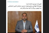 ‏هوشنگ فولادی عضو هیئت مدیره سازمان تامین اجتماعی شد/بهمن برزگر از آتیه صبا برکنار شد