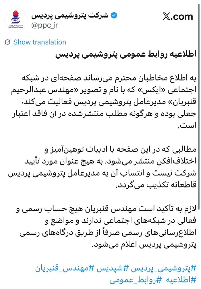 اطلاعیه پتروشیمی پردیس