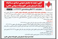 کیمیای پارس خاورمیانه سهامداران خود را فراخواند