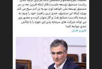 گزینه جدی ریاست صندوق توسعه ملی