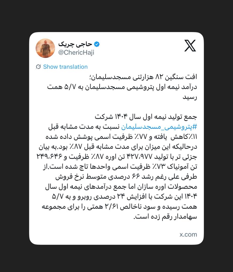 افت سنگین ۸۲ هزارتنی مسجدسلیمان؛ افت سنگین ۸۲ هزارتنی مسجدسلیمان؛