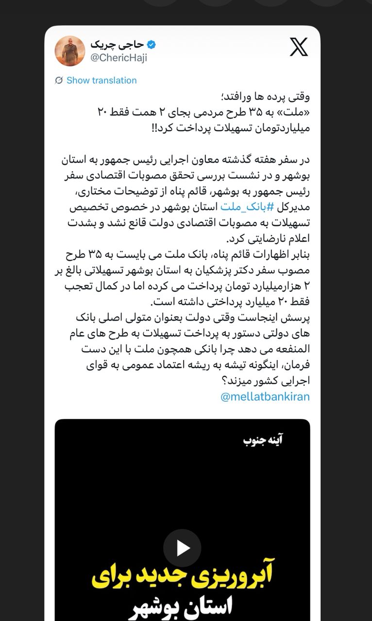 عیان شدن یک واقعیت بانکداری در استان بوشهر؛