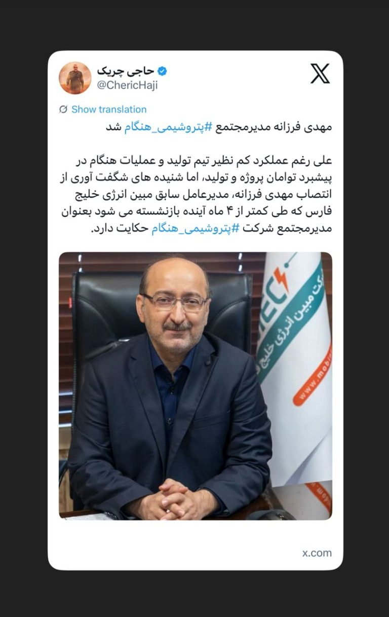 مهدی فرزانه مدیرمجتمع ⁧‫#پتروشیمی_هنگام‬⁩ شد