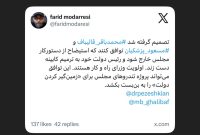 فرید مدرسی، روزنامه نگار مطرح حوزه سیاسی در ایکس خبر داد: