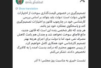 تصمیم‌گیری در خصوص قیمت‌گذاری سوخت از اختیارات قانونی دولت است