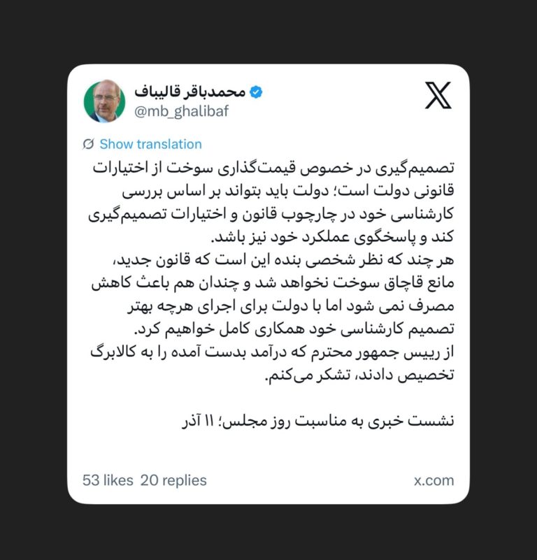تصمیم‌گیری در خصوص قیمت‌گذاری سوخت از اختیارات قانونی دولت است